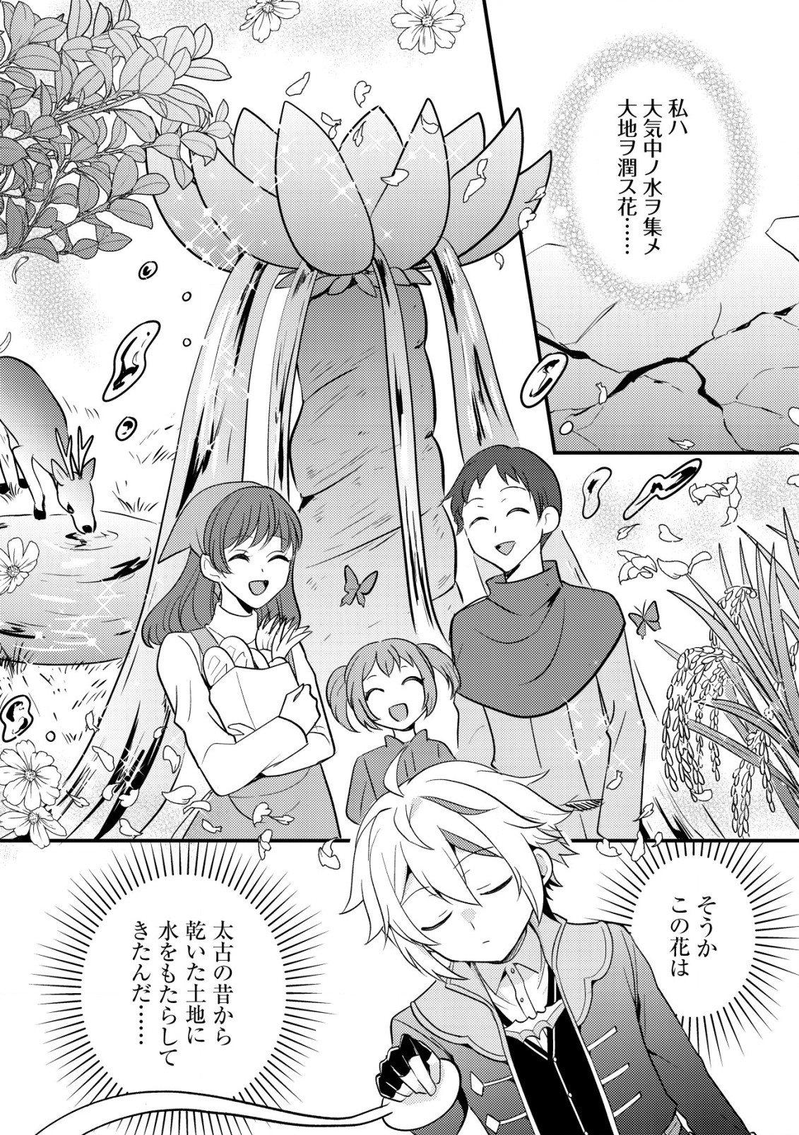 Tensei Kizoku no Isekai Boukenroku – Cain no Yarisugi Guild Nikki - Chapter 32 - Page 4